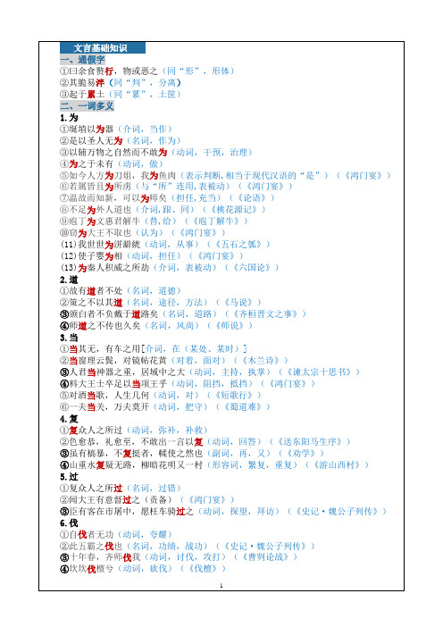 2025年高中语文统编版选择性必修上册文言文《老子-四章》知识点梳理