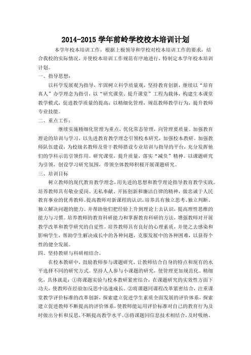 2015校本培训计划
