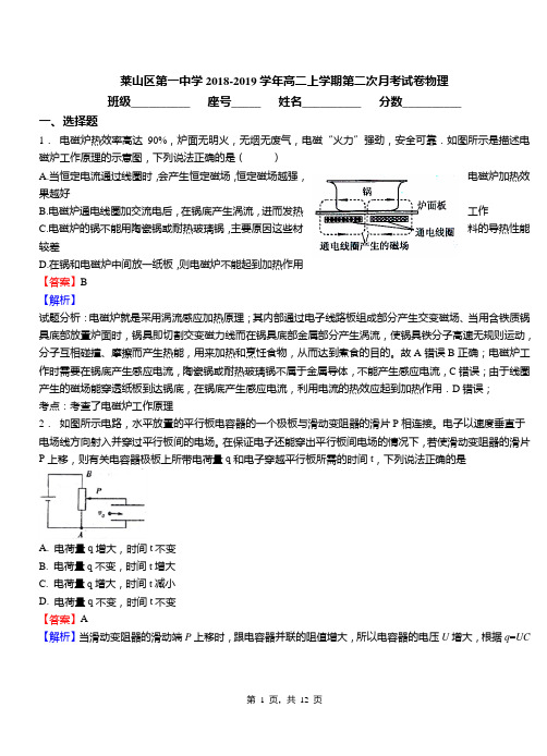 莱山区第一中学2018-2019学年高二上学期第二次月考试卷物理