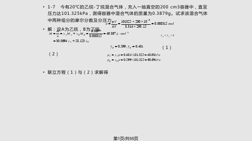 天津大学物理化学答案PPT课件