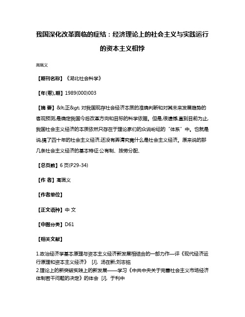 我国深化改革面临的症结:经济理论上的社会主义与实践运行的资本主义相悖