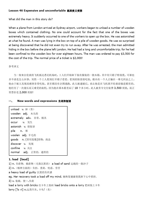 新概念英语第二册第46课笔记