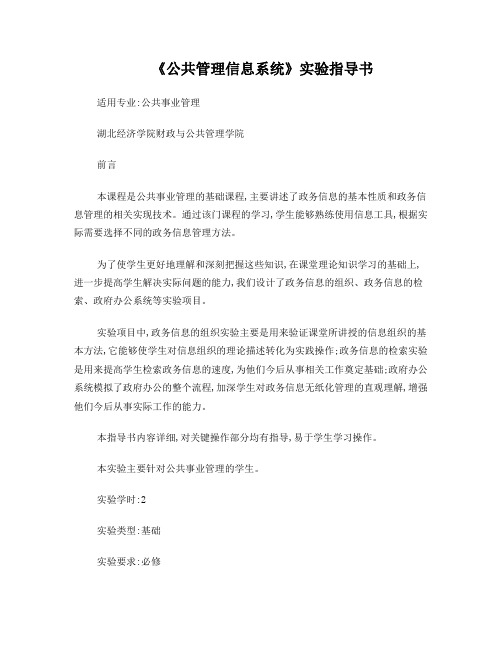 公共管理信息系统