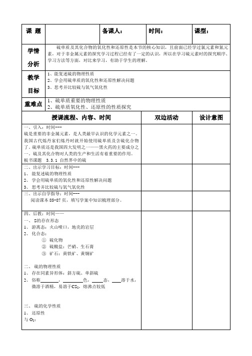 高中化学《自然界中的硫》教案