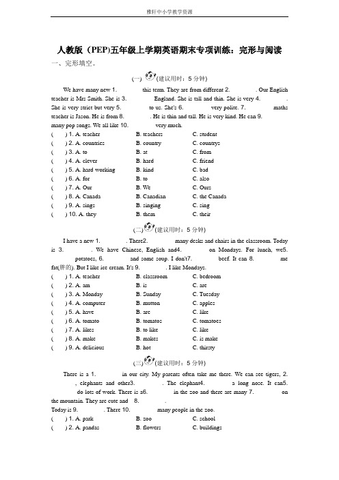 人教版(pep)五年级上学期英语期末专项训练：完形与阅读