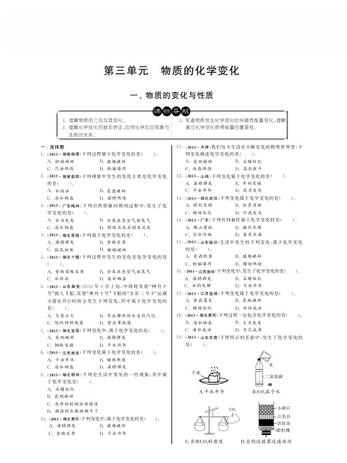 2014年中考化学试题分类汇编 第三单元 物质的化学变化试题试卷