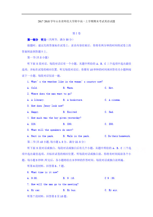 2017-2018学年山东省曲阜师范大学附属中学高一上学期期末考试英语试题