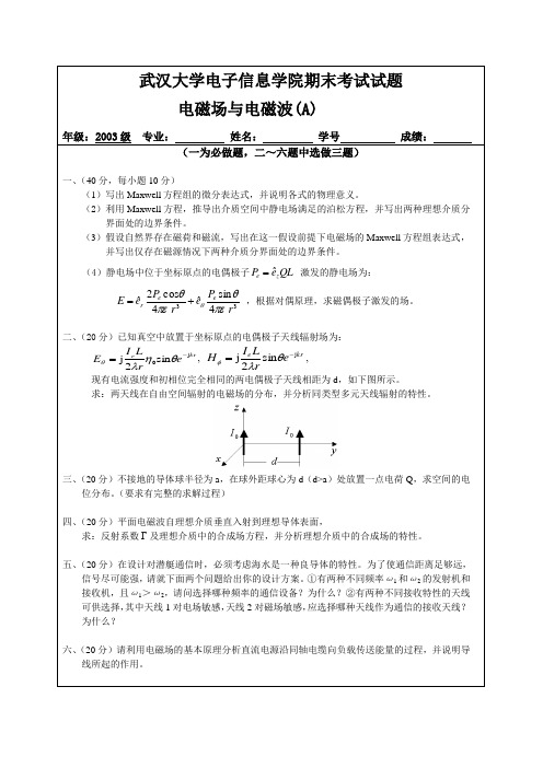 2005年电磁场理论考试试题(A)