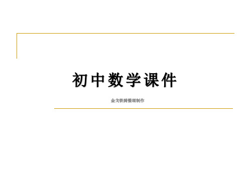 华东师大版八年级下册数学(课件)17.4.1反比例函数