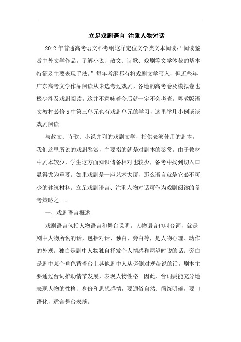 立足戏剧语言 注重人物对话