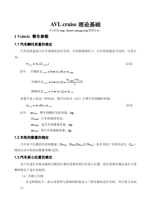 AVL_cruise最基础教程讲解