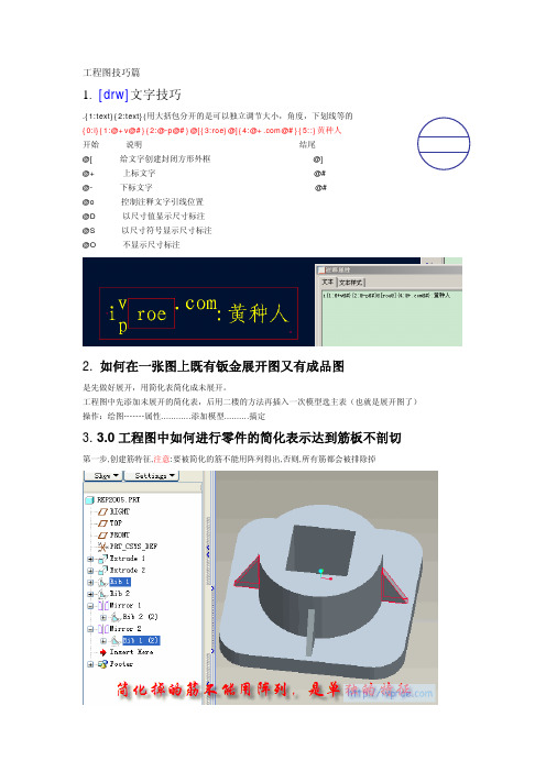 PROE工程图技巧系列之一