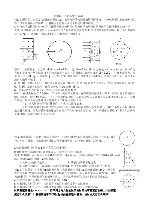 带电粒子在圆形磁场中运动的规律