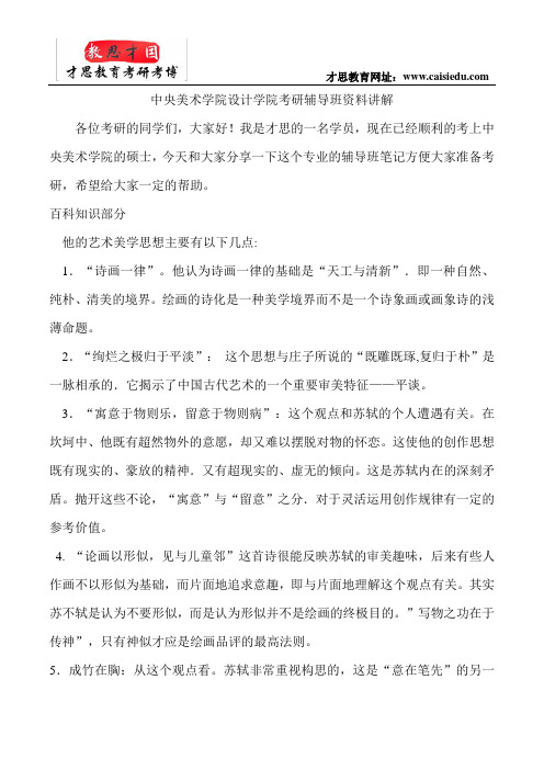 中央美术学院设计学院考研辅导班资料讲解及总结