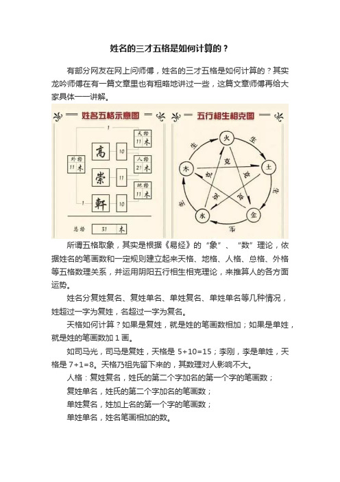 姓名的三才五格是如何计算的？