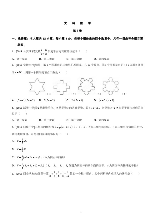 湖北省十堰市2018-2019学年下学期高二第一次月考文科数学学科试题(带解析)