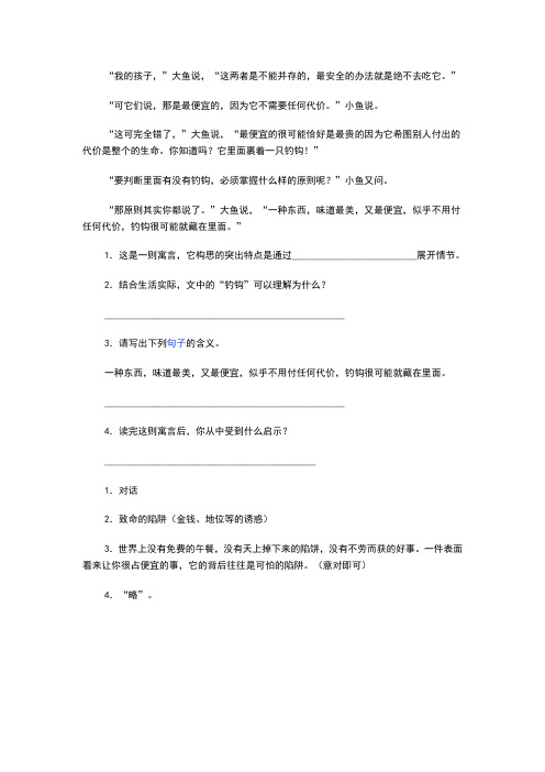 寓言故事阅读题