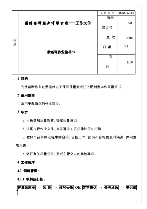 裁断课作业指导书