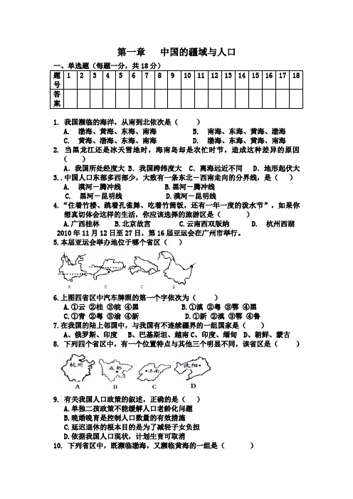 八上第一章中国的疆域与人口