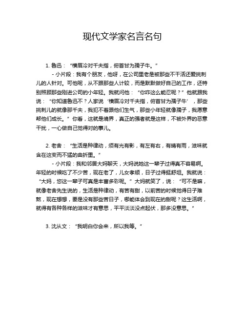 现代文学家名言名句