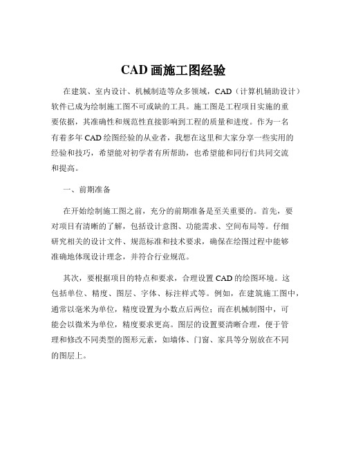 CAD画施工图经验