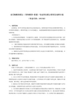 东北师范大学学科教学研究生培养方案