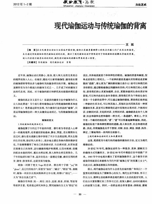 现代瑜伽运动与传统瑜伽的背离