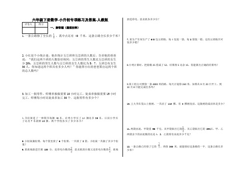 六年级下册数学-小升初专项练习及答案-L88-人教版