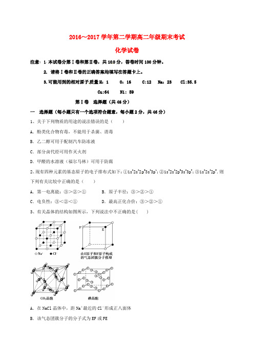 宁夏银川市西夏区2016-2017学年高二化学下学期期末考试试题