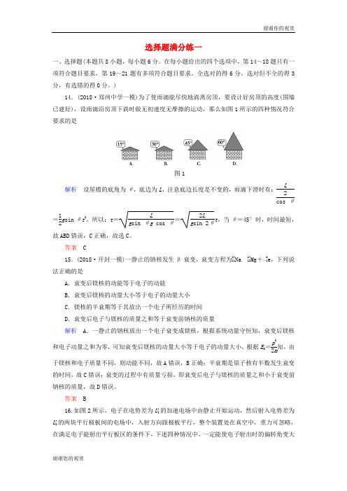 2019届高考物理二轮复习选择题满分练.doc