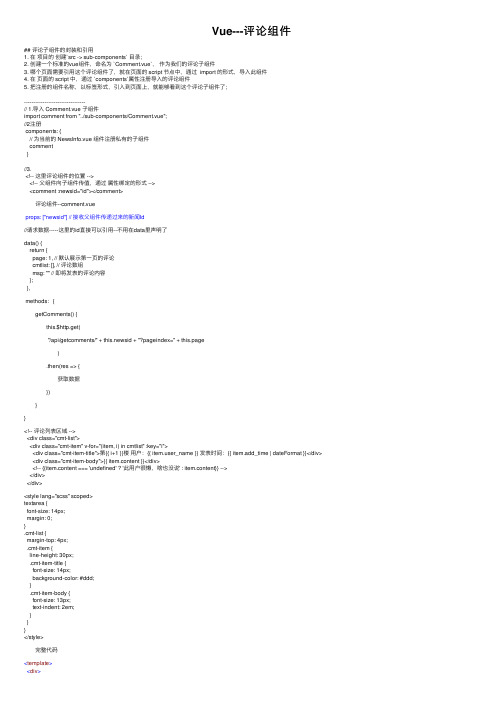 Vue---评论组件