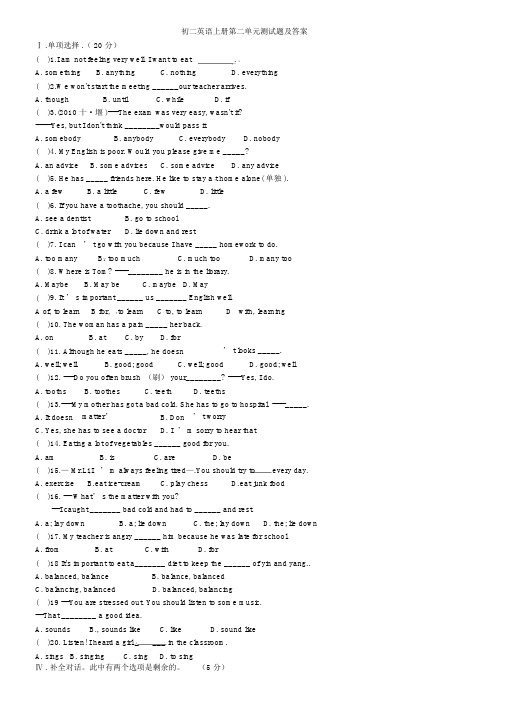 人教版八年级英语上册第二单元单元检测(含答案)