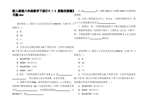 新人教版八年级数学下册19.1.2函数的图像习题doc_1