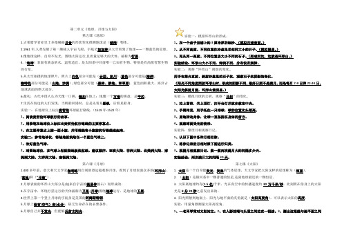 苏教版科学四年级下册第二单元精华知识