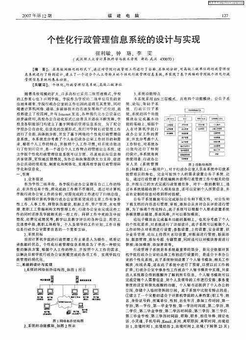 个性化行政管理信息系统的设计与实现