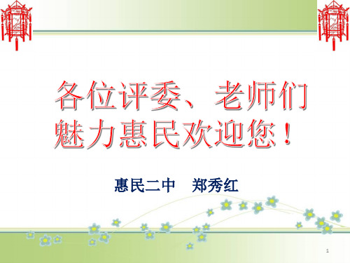 全国高考物理高考题说题比赛一等奖课件郑秀红说题