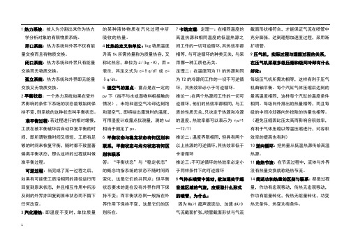 工程热力学简答题汇总