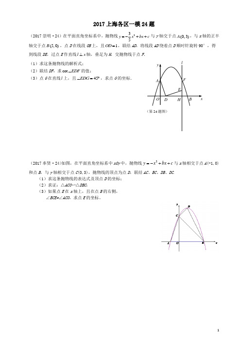 2017一模压轴 - 24