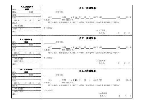 员工上岗通知单