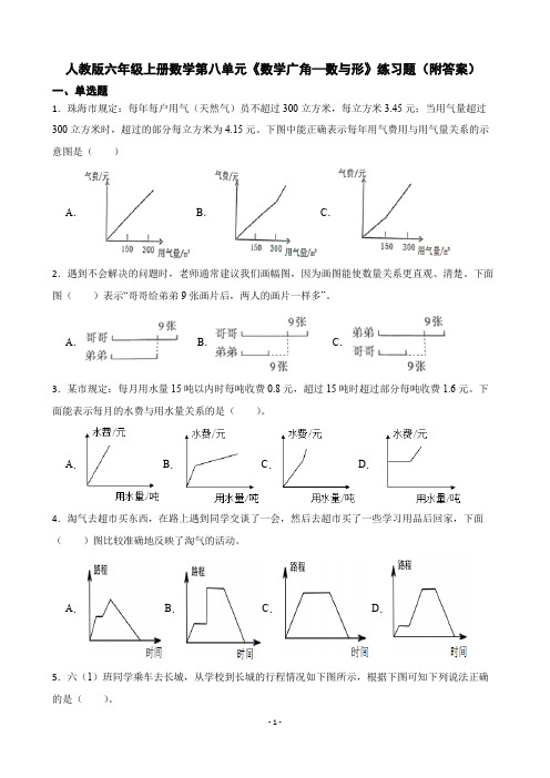 人教版数学六年级上册 第8单元(数学广角-数与形)练习题(附答案)