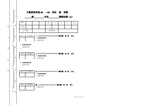 宁夏师范学院试卷模板