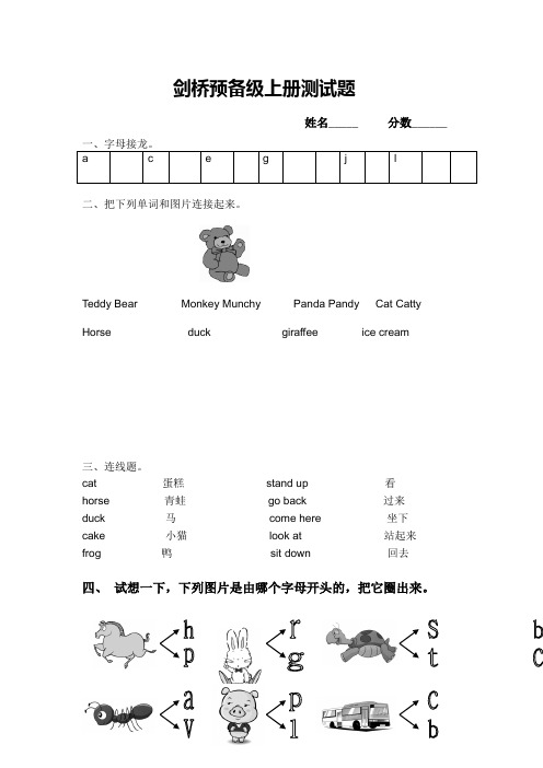 剑桥少儿英语预备级上册考试题