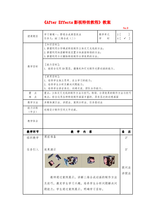 三维合成 影视特效教程