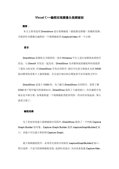 Visual C++编程实现摄像头视频捕捉