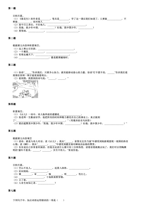 云南省曲靖市麒麟区2024部编版小升初语文真题精编基础巩固