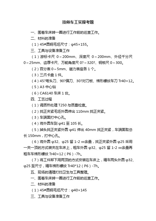 技师车工实操考题