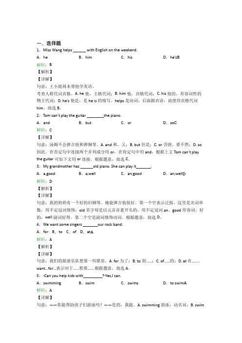 《易错题》初中英语七年级下册Unit 1经典测试(专题培优)(1)