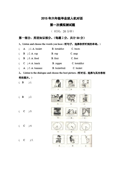 2015年小升初人机对话模拟测试题一