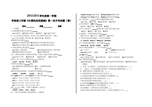 2012-2013学年单招高三第一次月考试题