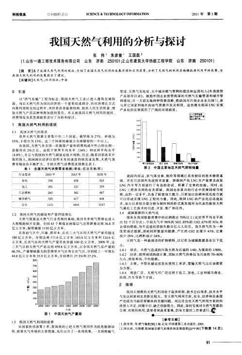 我国天然气利用的分析与探讨